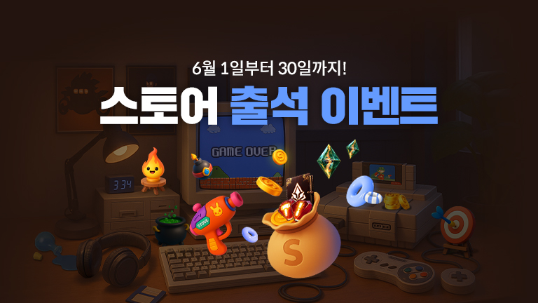 6월 스토어 출석 이벤트